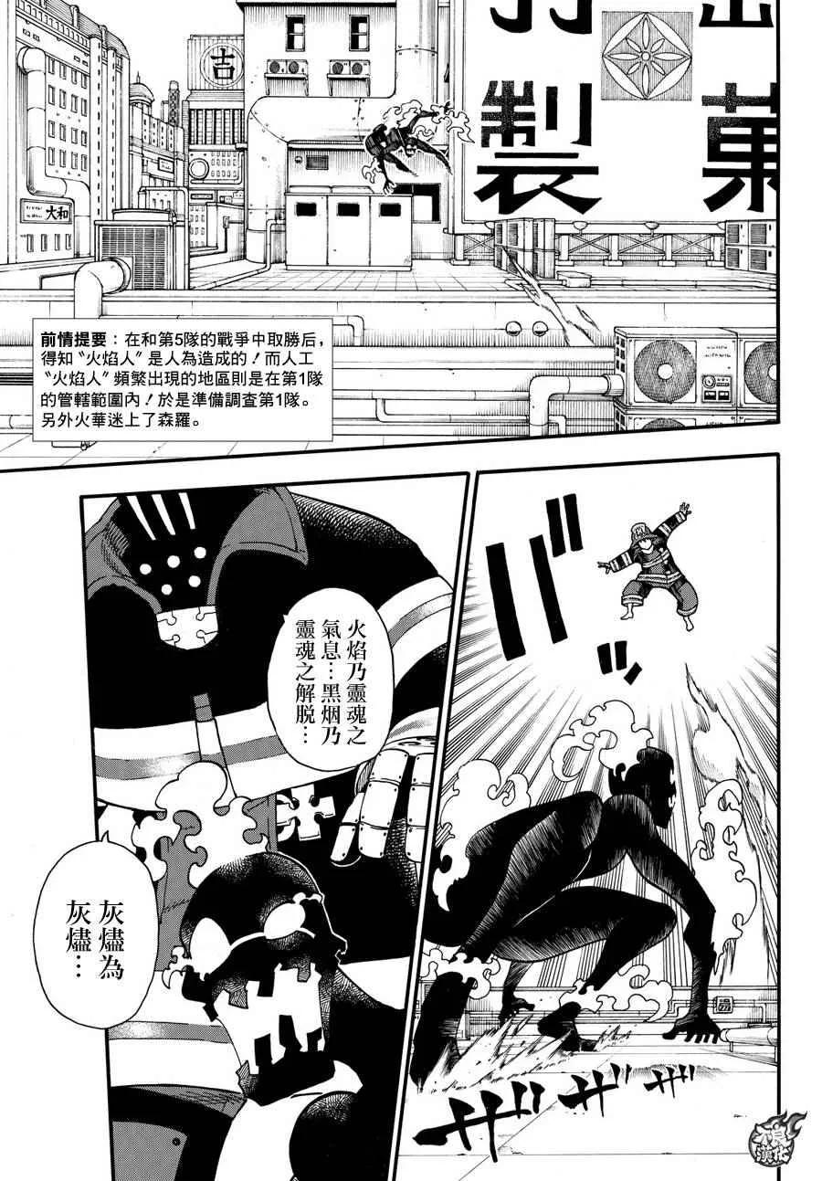 炎炎消防队壁纸漫画,21 开始调查第1队3图