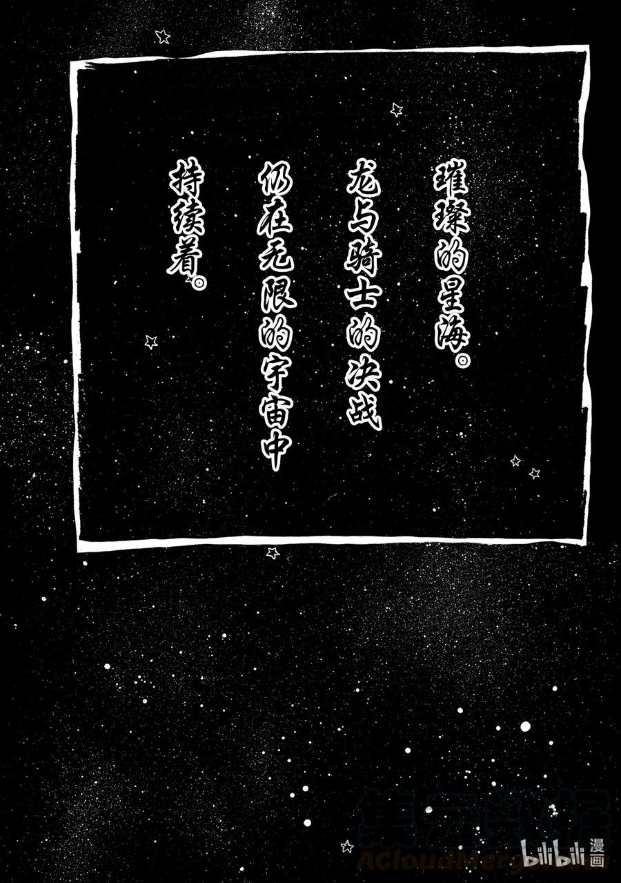 炎炎消防队主角漫画,267 宇宙的骑士3图