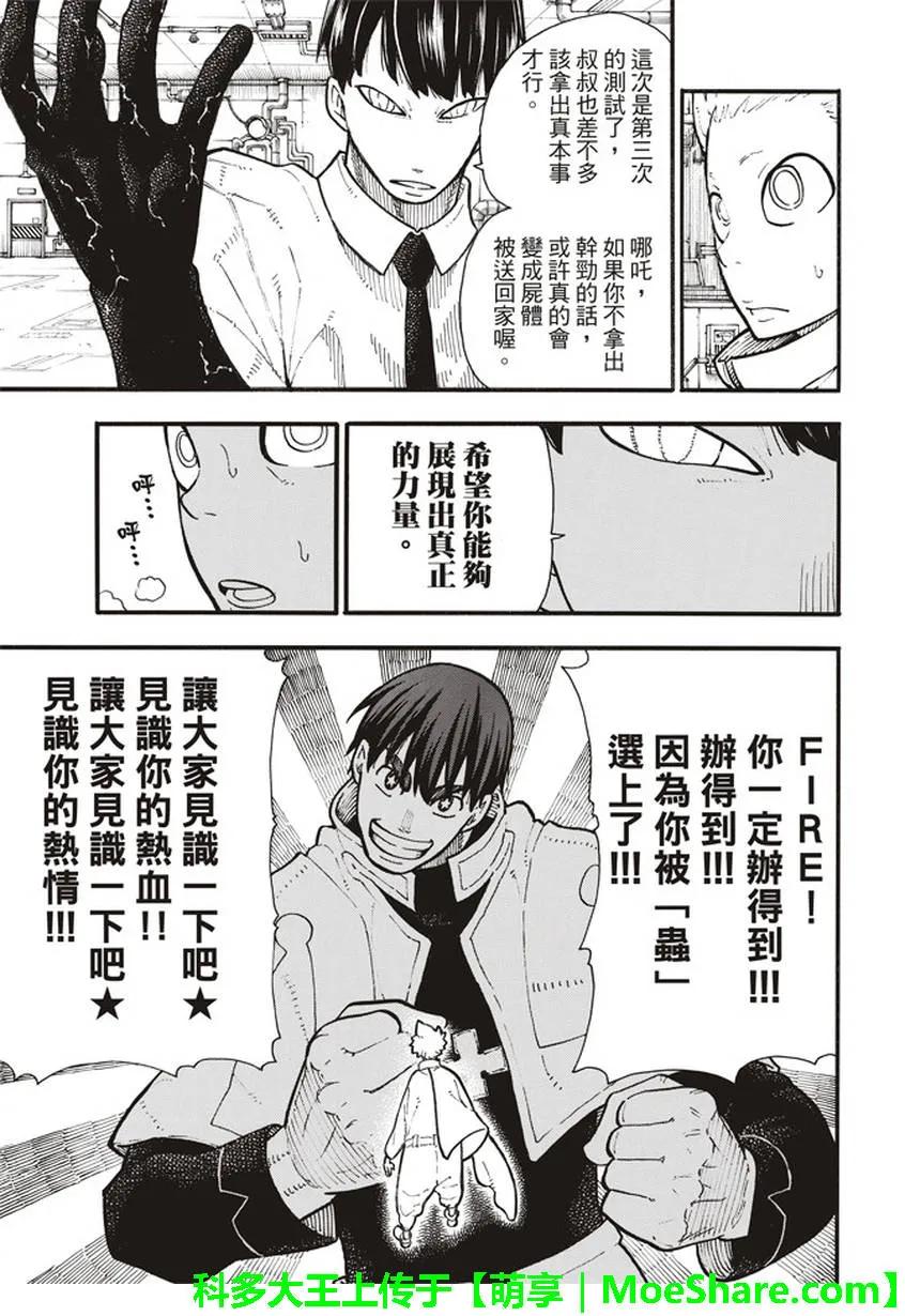 炎炎消防队op2歌词漫画,133 邪恶的强者5图