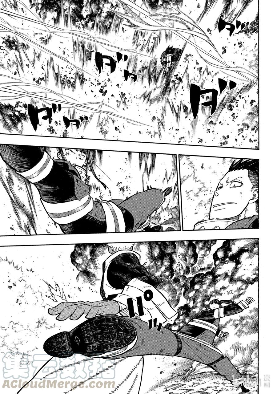 炎炎消防队主角漫画,279 突击（阿萨鲁特），压制5图