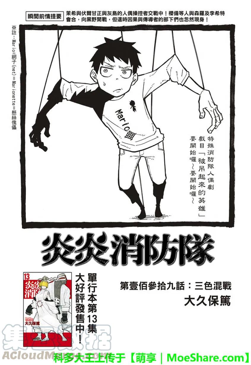 炎炎消防队20集生肉完整版漫画,139 三色混战1图