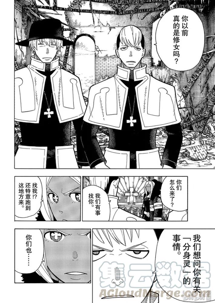 炎炎消防队主角漫画,199 沉眠的真相4图