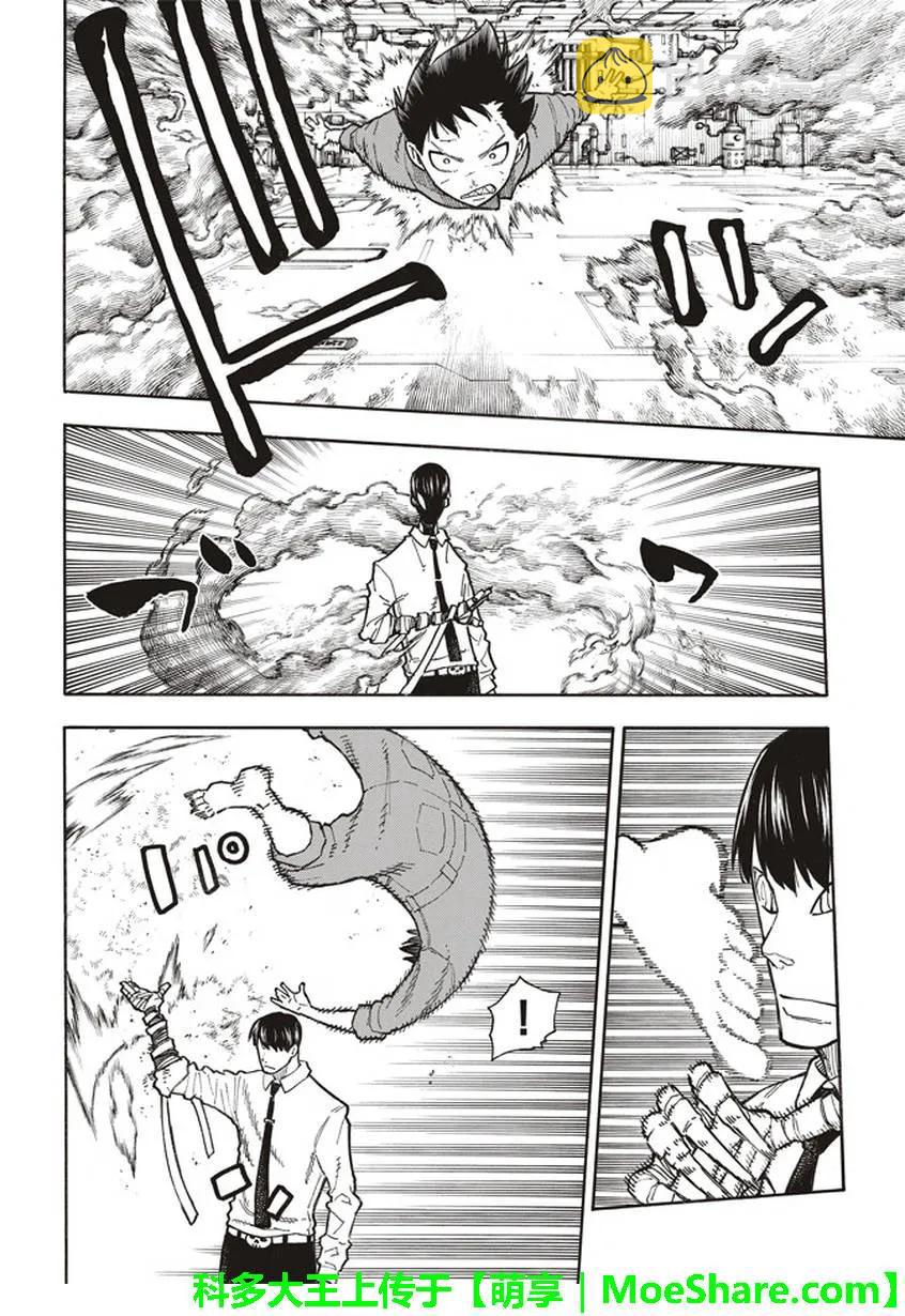 炎炎消防队壁纸漫画,135 灰之死神5图