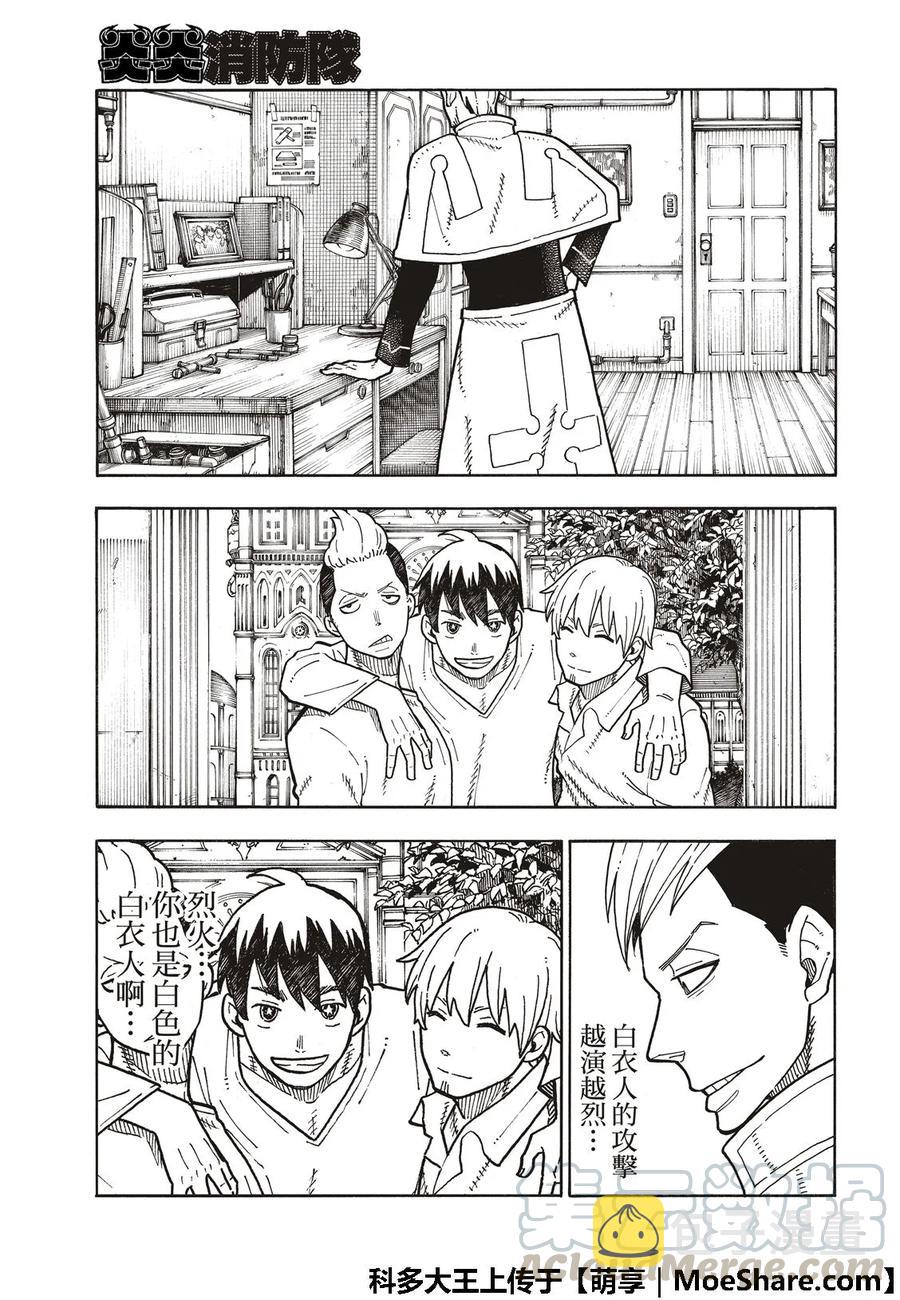 炎炎消防队壁纸漫画,175 在信仰的中心4图