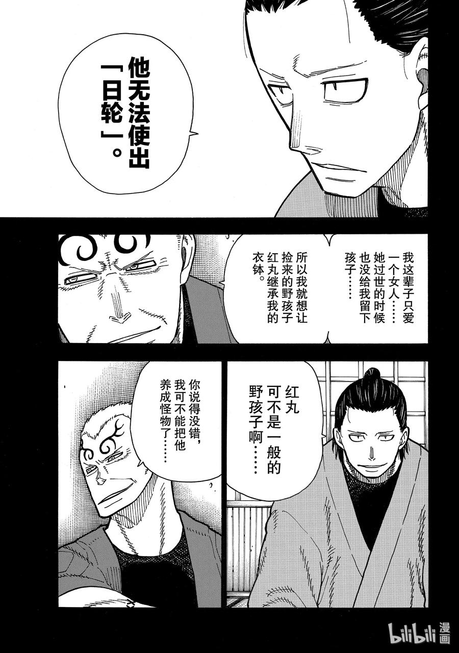 炎炎消防队主角漫画,226 揹负的结果5图