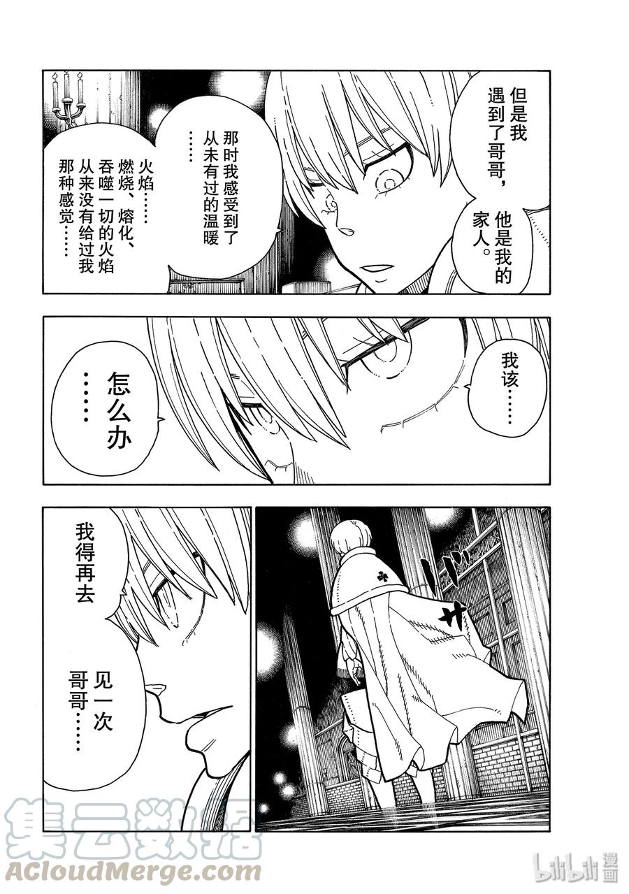 炎炎消防队20集生肉完整版漫画,207 逃脱4图