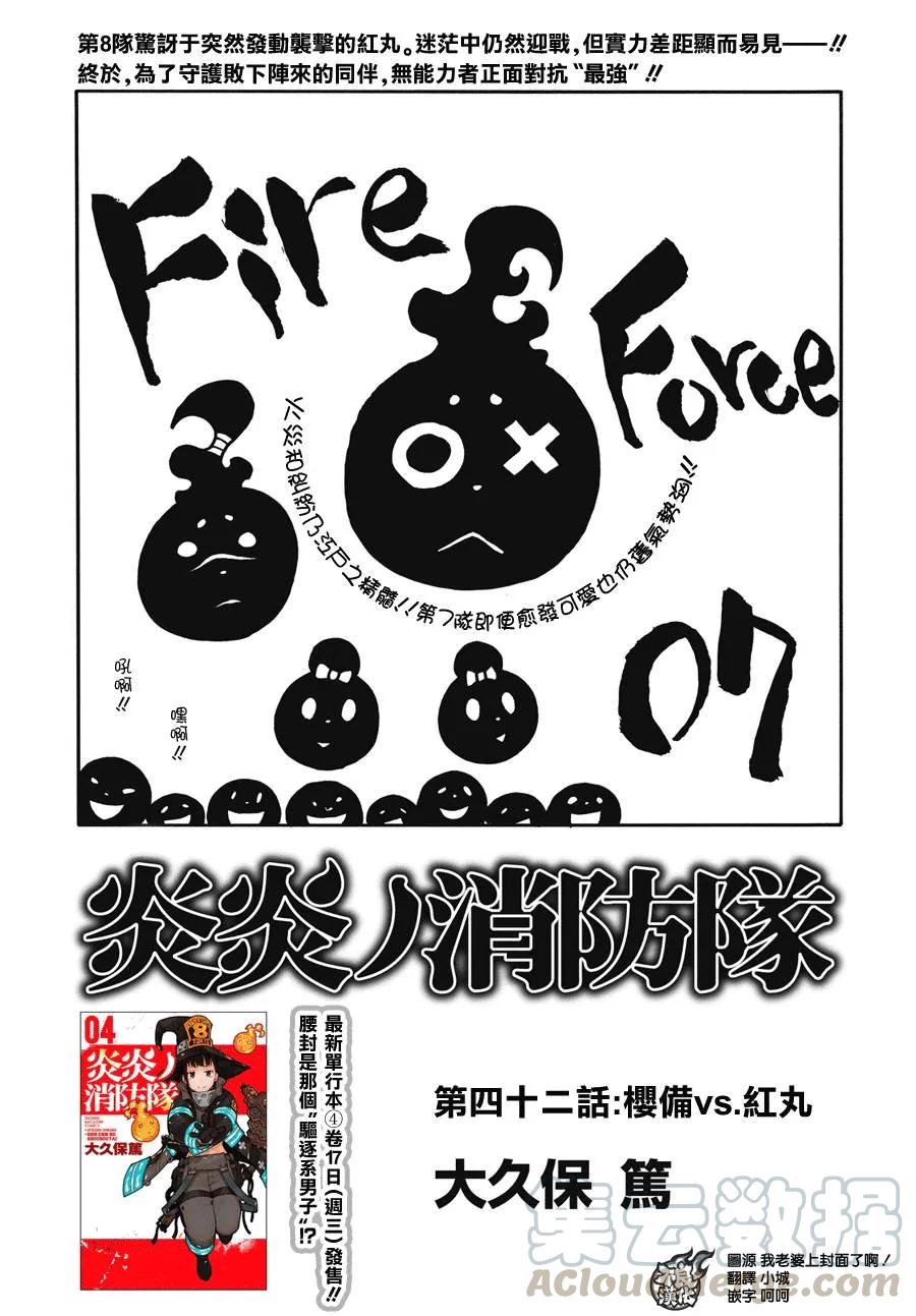 炎炎消防队主角漫画,42 樱备VS红丸1图