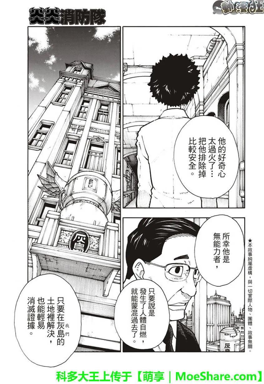 炎炎消防队主角漫画,132 信赖与真相3图