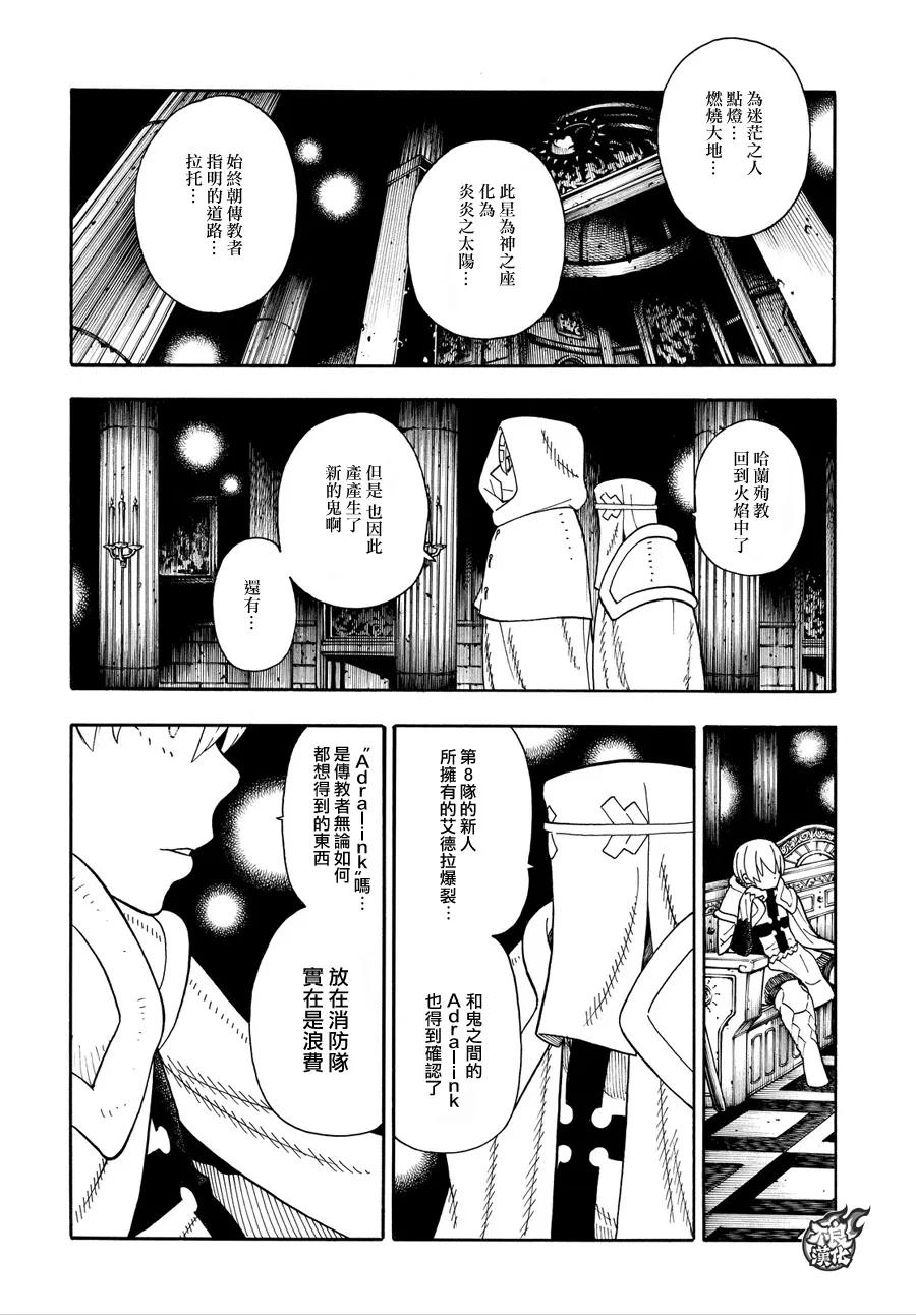 炎炎消防队壁纸漫画,51 酒杯5图