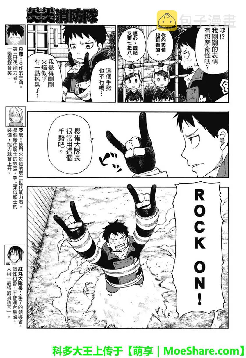 炎炎消防队主角漫画,65 起火的秘诀3图