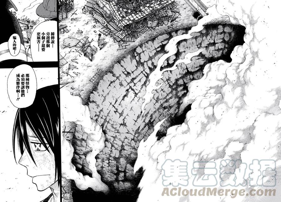 炎炎消防队20集生肉完整版漫画,44 第7队成立4图