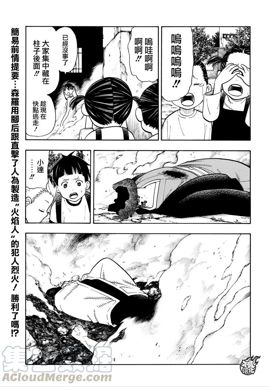 炎炎消防队主角漫画,30 立于身后的男人4图