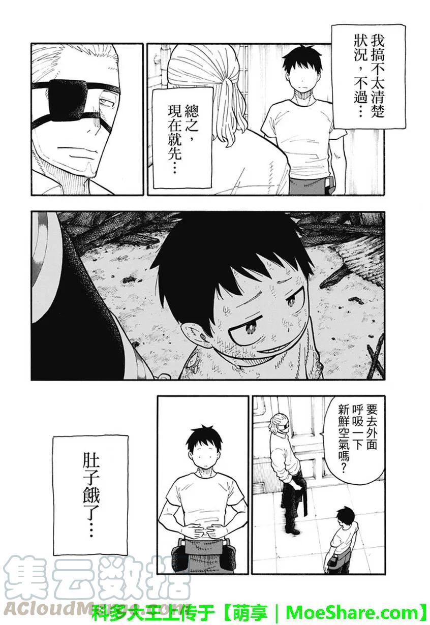 炎炎消防队主角漫画,88 过去与现在4图