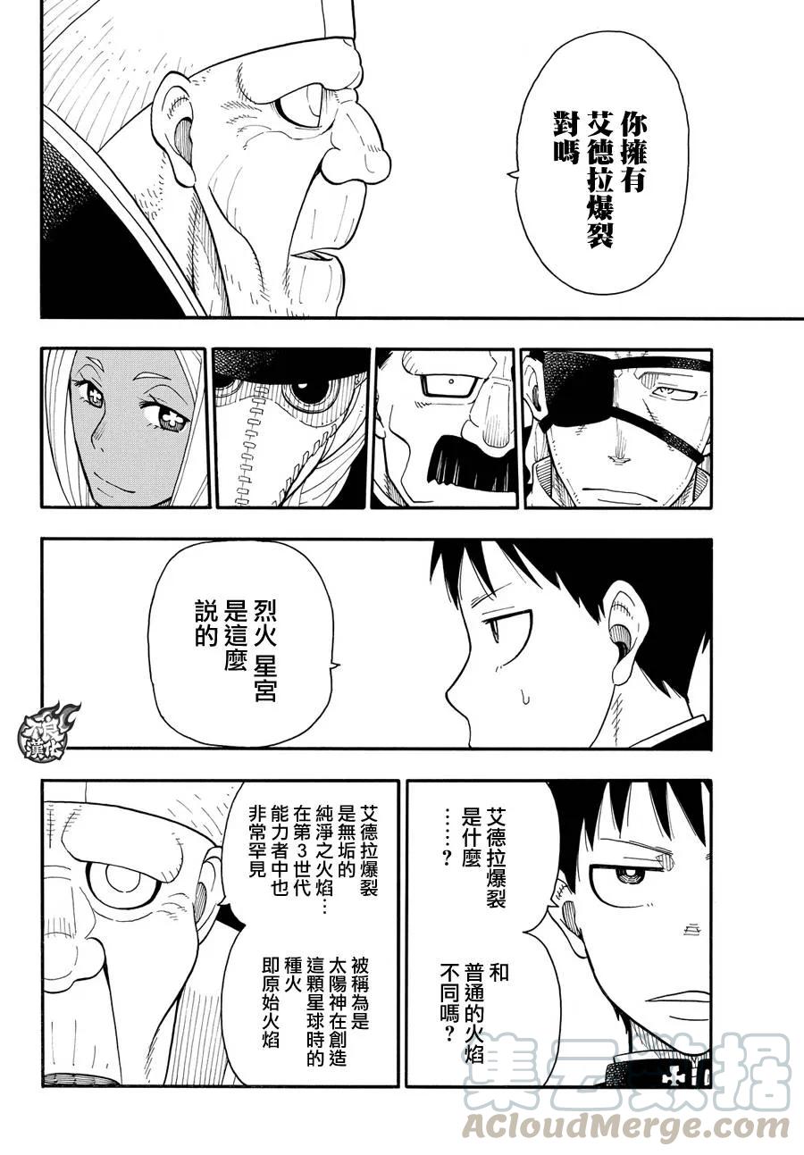 炎炎消防队op2歌词漫画,34 少年骑士4图