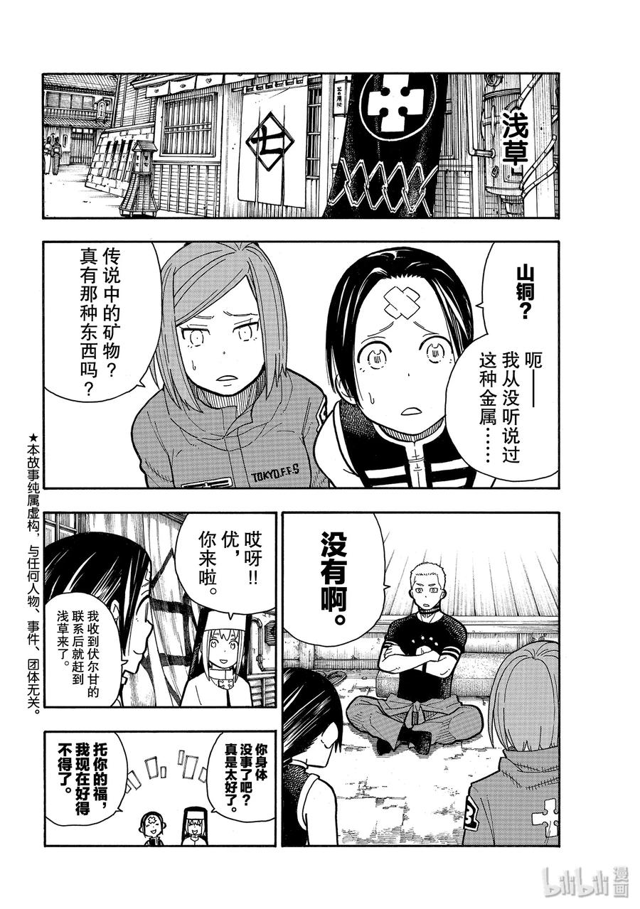 炎炎消防队主角漫画,202 骑士王的大冒险2图