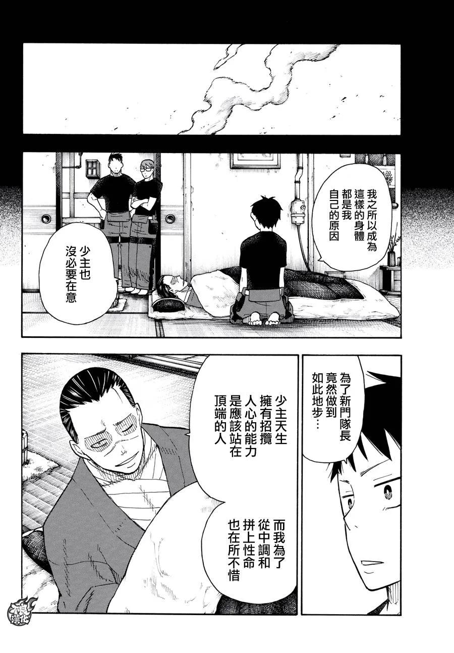 炎炎消防队20集生肉完整版漫画,44 第7队成立5图