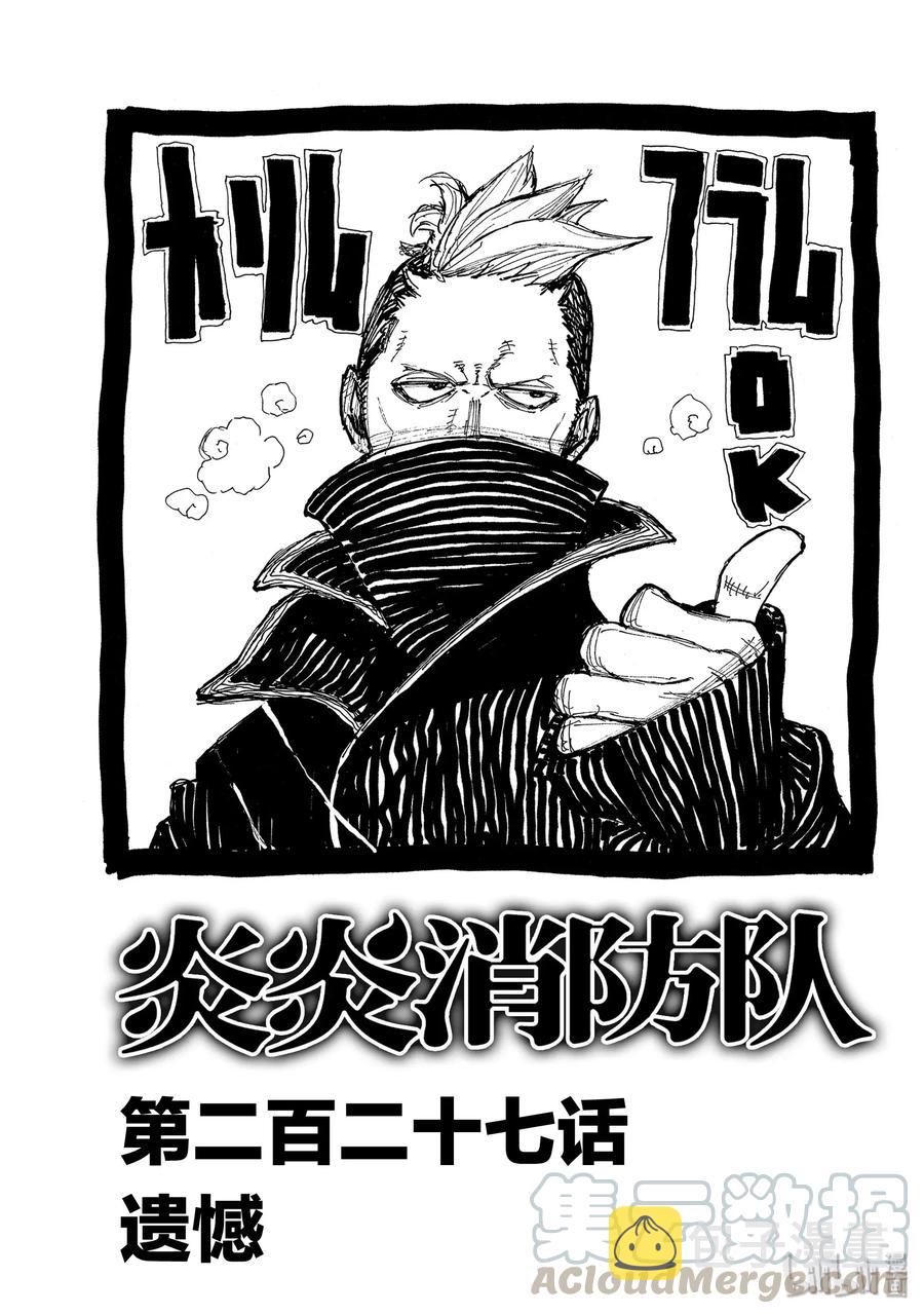 炎炎消防队op2歌词漫画,227 遗憾1图