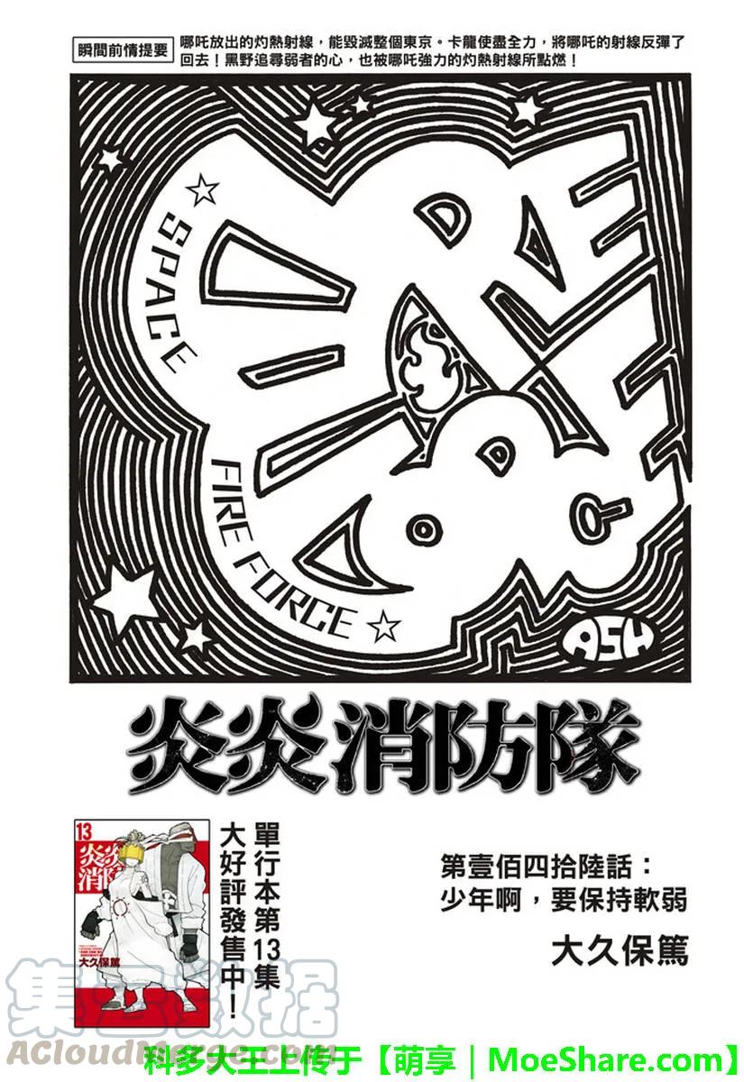 炎炎消防队壁纸漫画,146 少年啊，继续弱小吧1图
