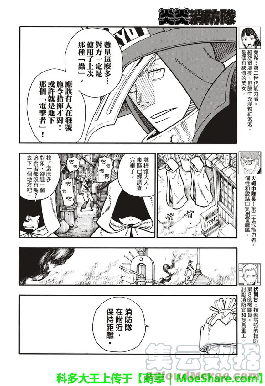 炎炎消防队主角漫画,103 火中摸索4图