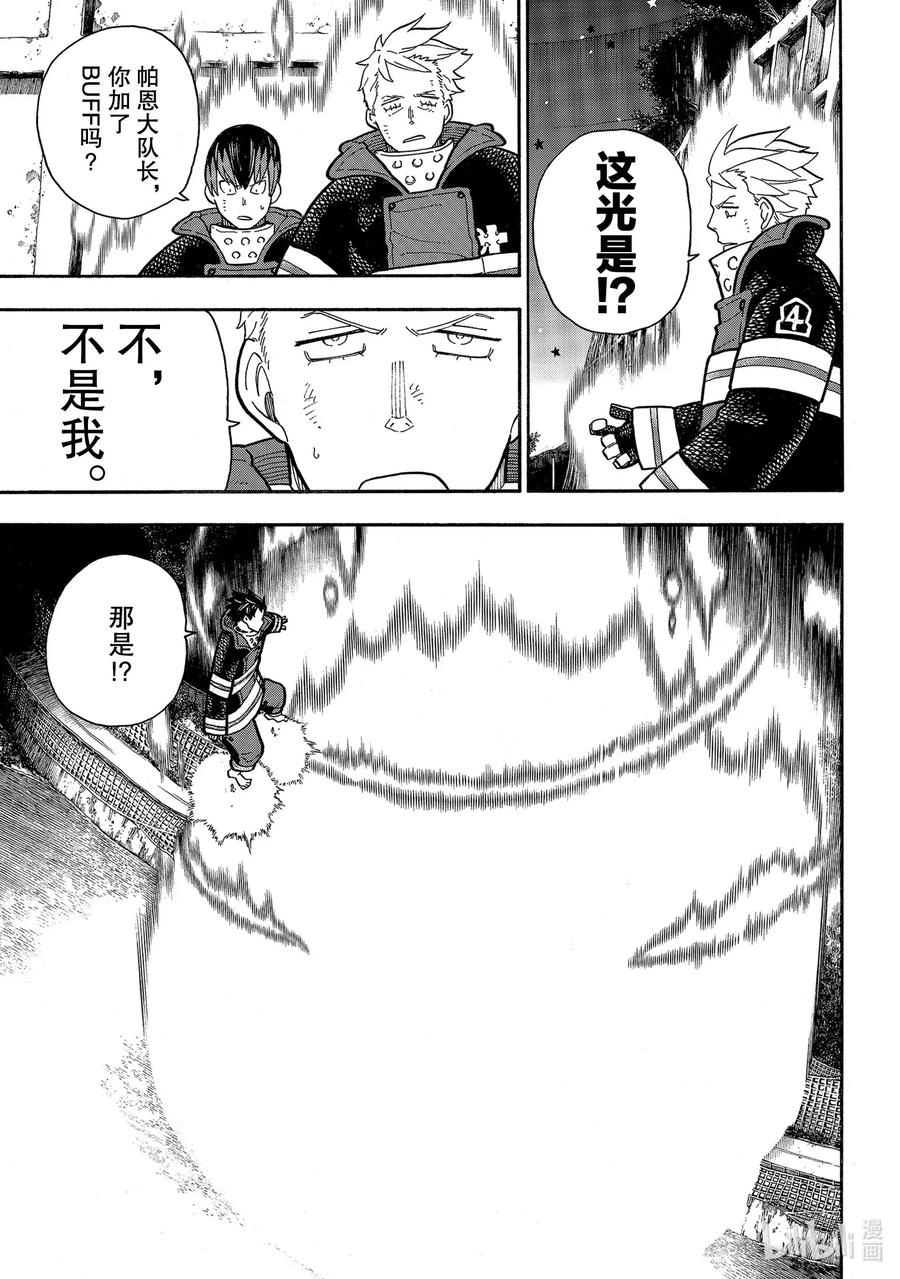 炎炎消防队壁纸漫画,238 新形象5图