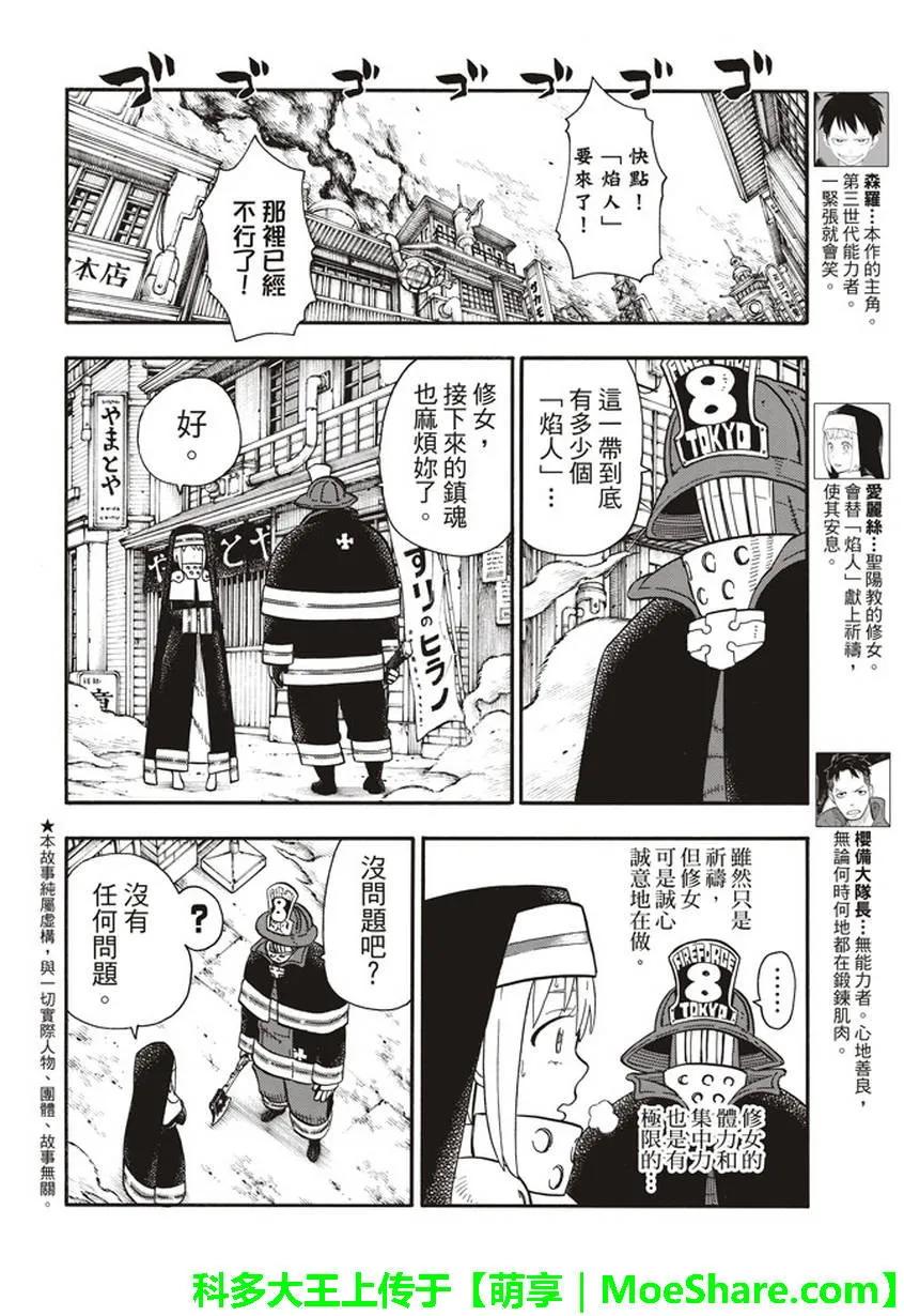 炎炎消防队百度百科漫画,105 集结2图