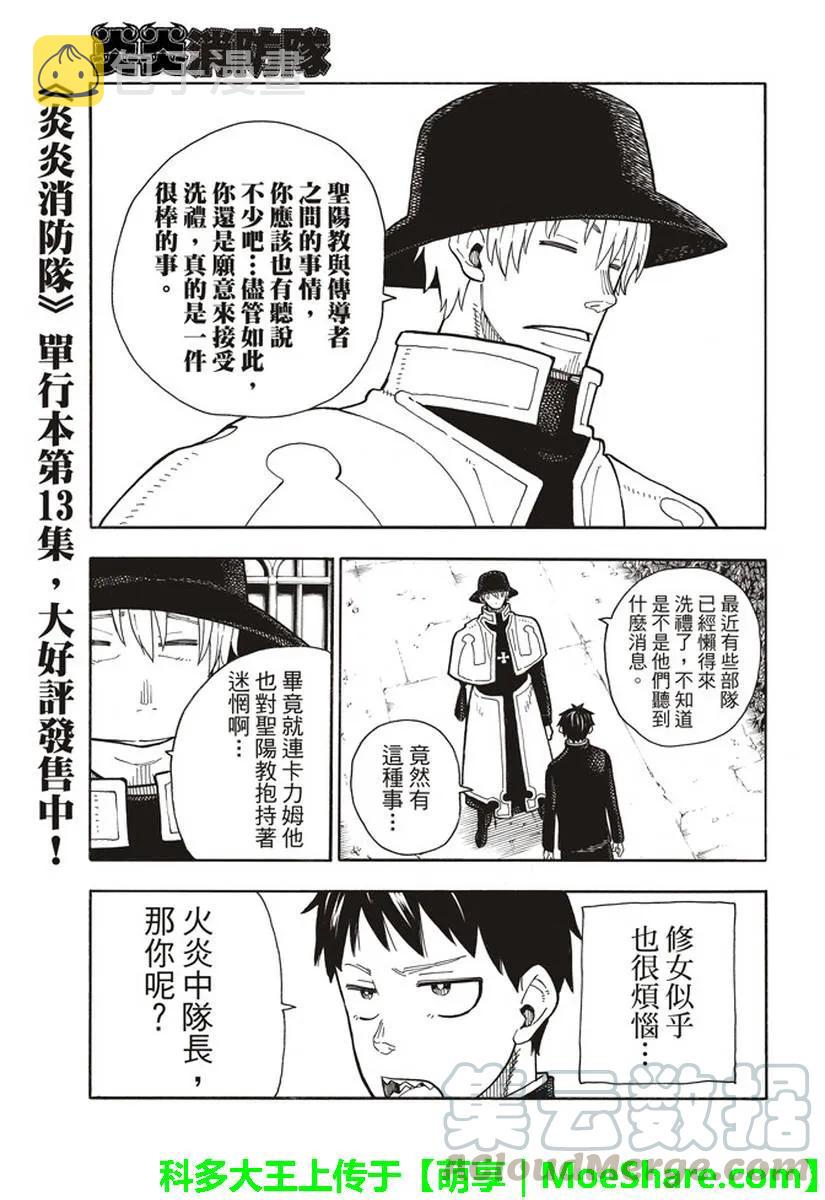 炎炎消防队壁纸漫画,149 献身的报答4图