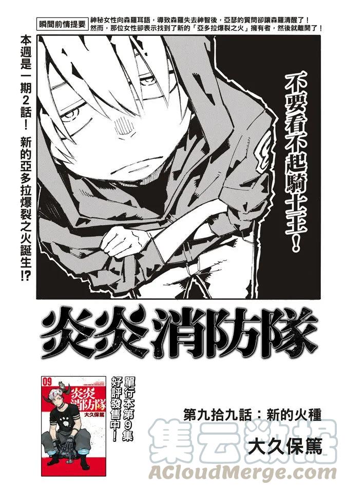 炎炎消防队新门红丸漫画,99 新的火种1图