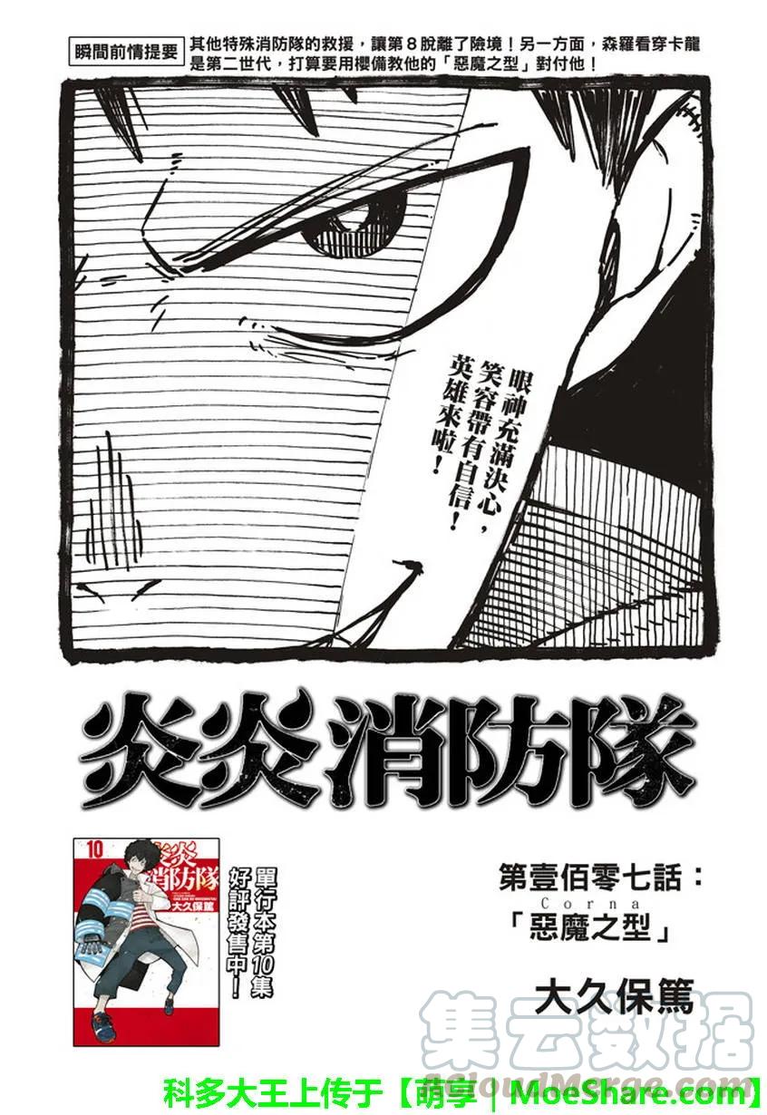 炎炎消防队生肉1080p漫画,107 恶魔之型1图