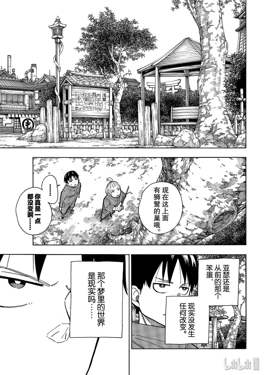 炎炎消防队主角漫画,218 影之形5图