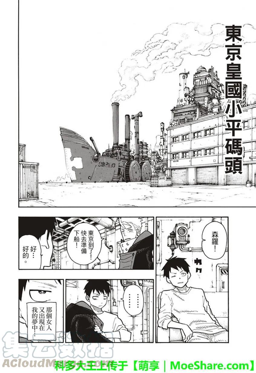 炎炎消防队壁纸漫画,123 暗影涌动4图