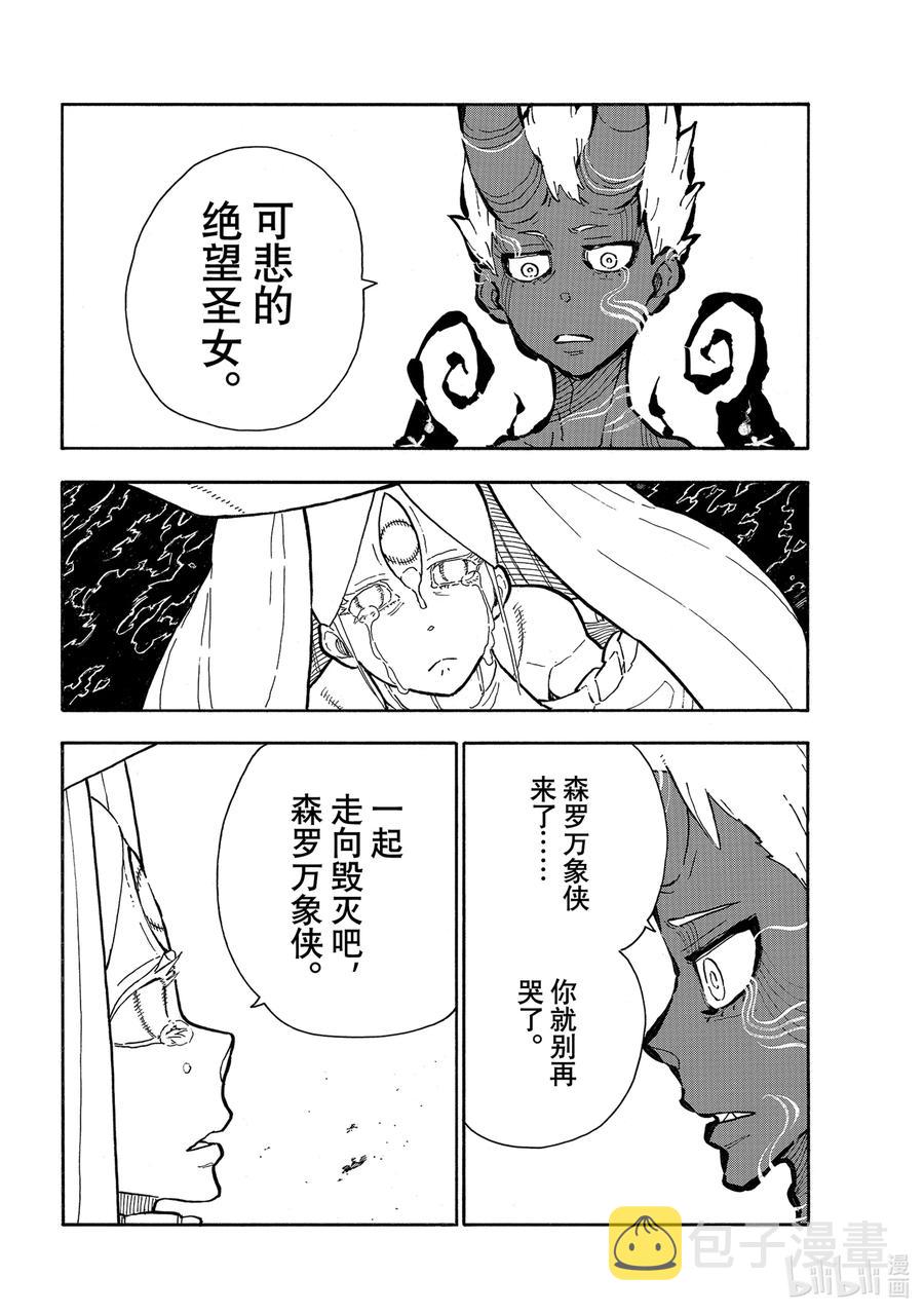 炎炎消防队主角漫画,297 希望大爆炸2图