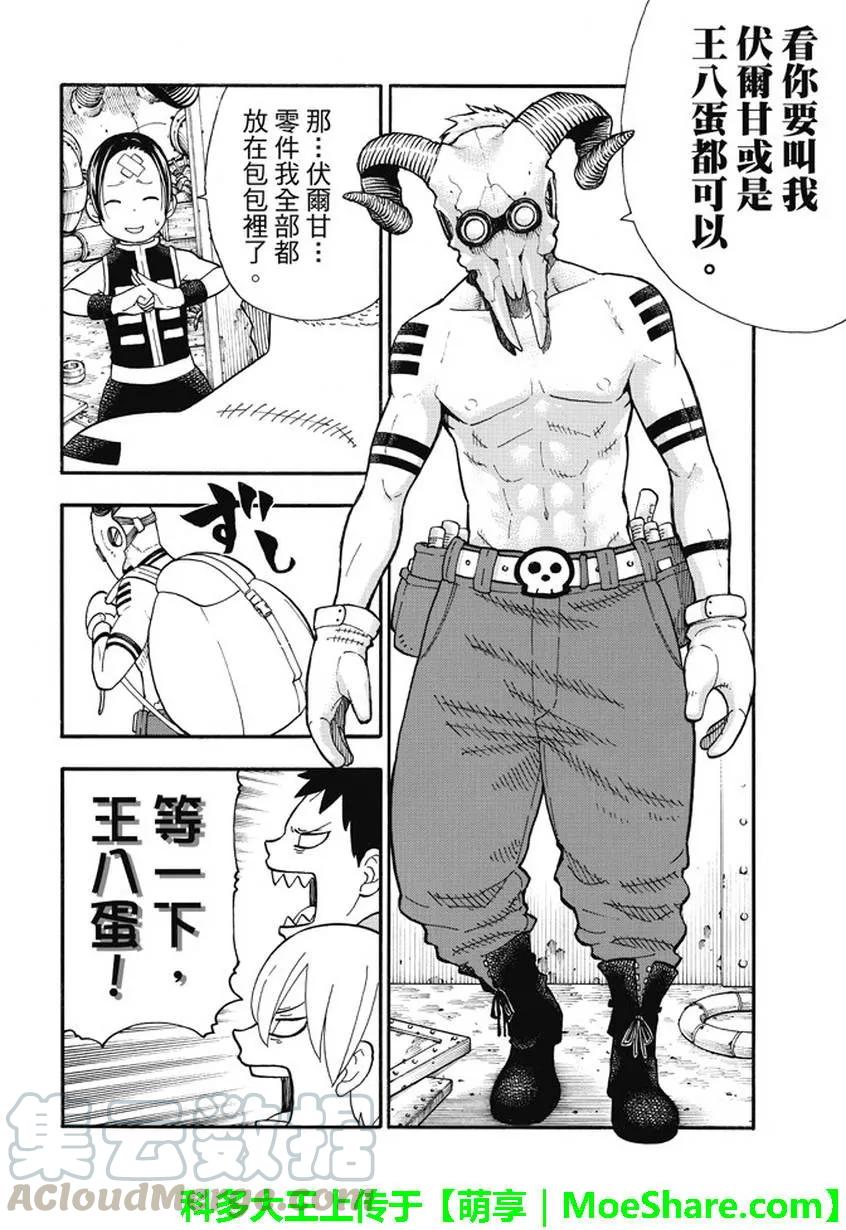 炎炎消防队主角漫画,53 冶炼场之神4图