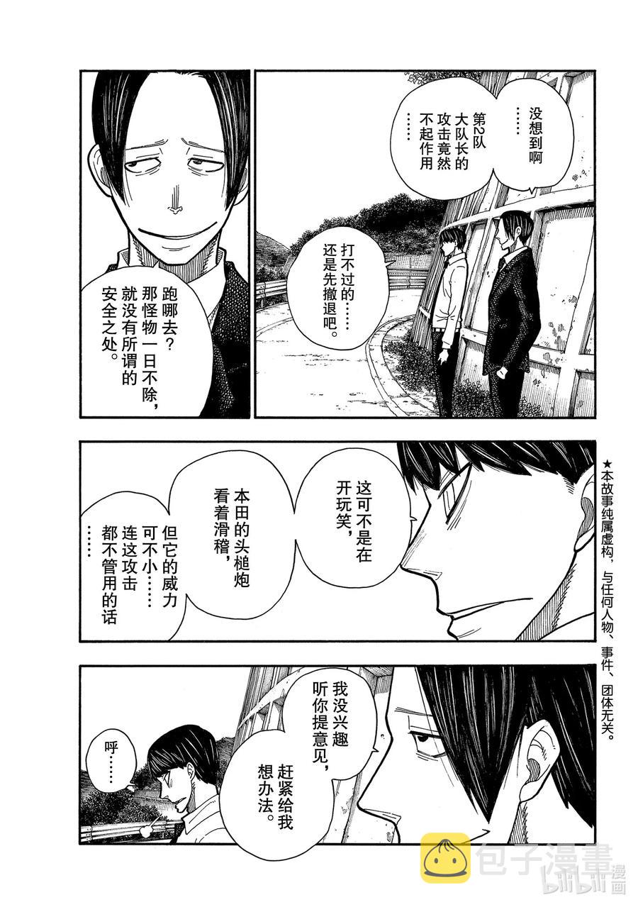 炎炎消防队壁纸漫画,235 救世主3图