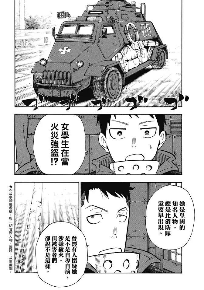 炎炎消防队新门红丸漫画,101 火中的惨剧2图