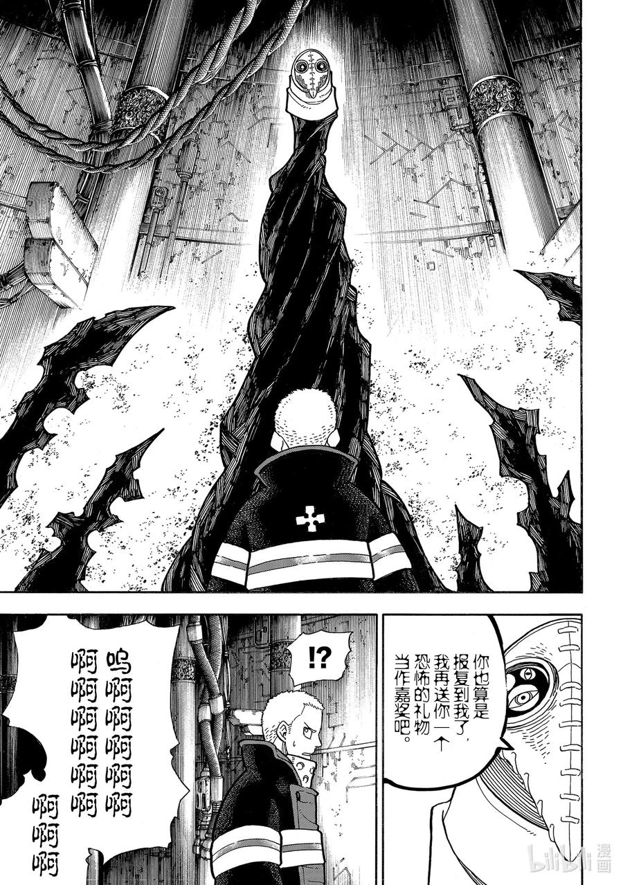 炎炎消防队壁纸漫画,248 消散的生命3图