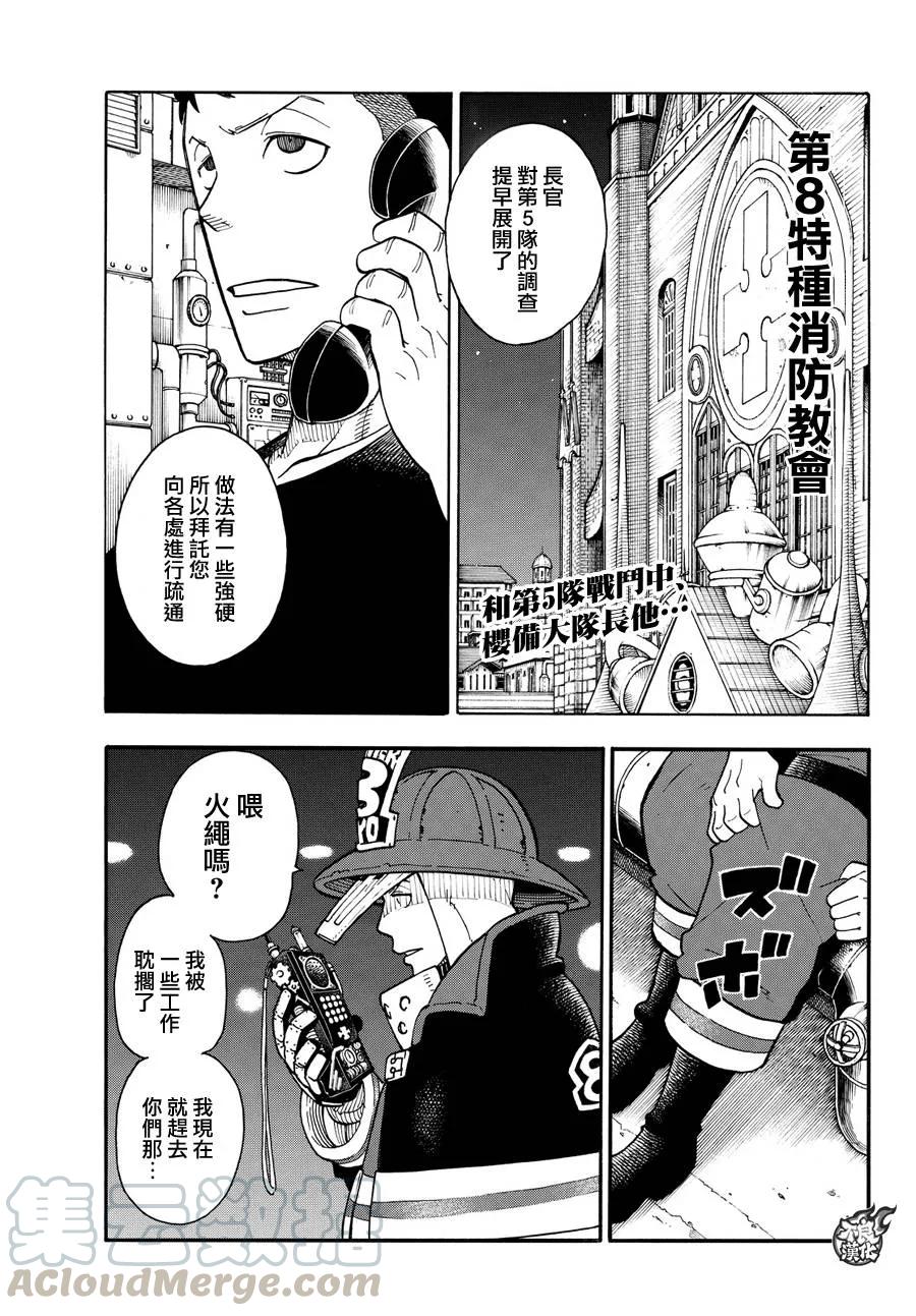 炎炎消防队新门红丸漫画,20 火焰诞生之地1图