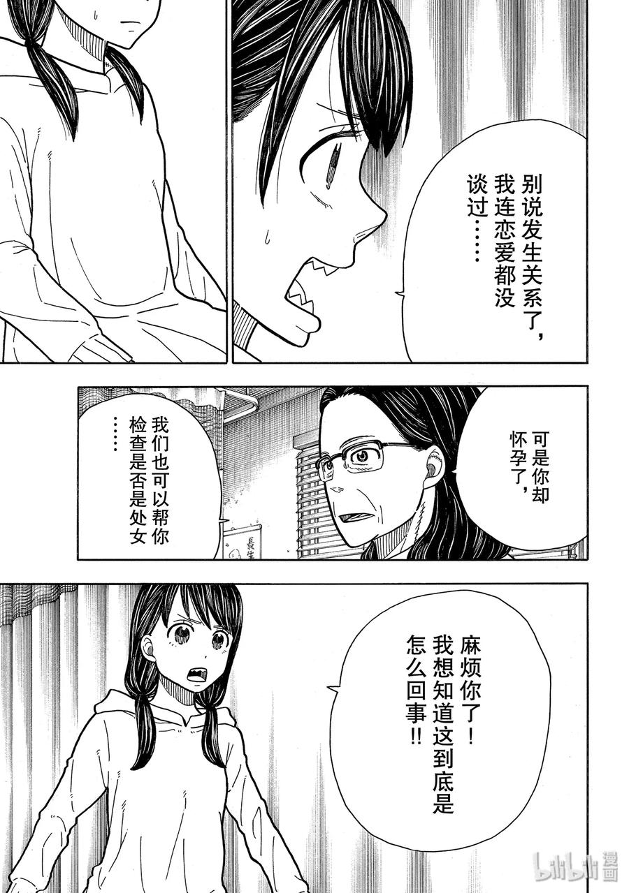 炎炎消防队壁纸漫画,232 万里日下部5图
