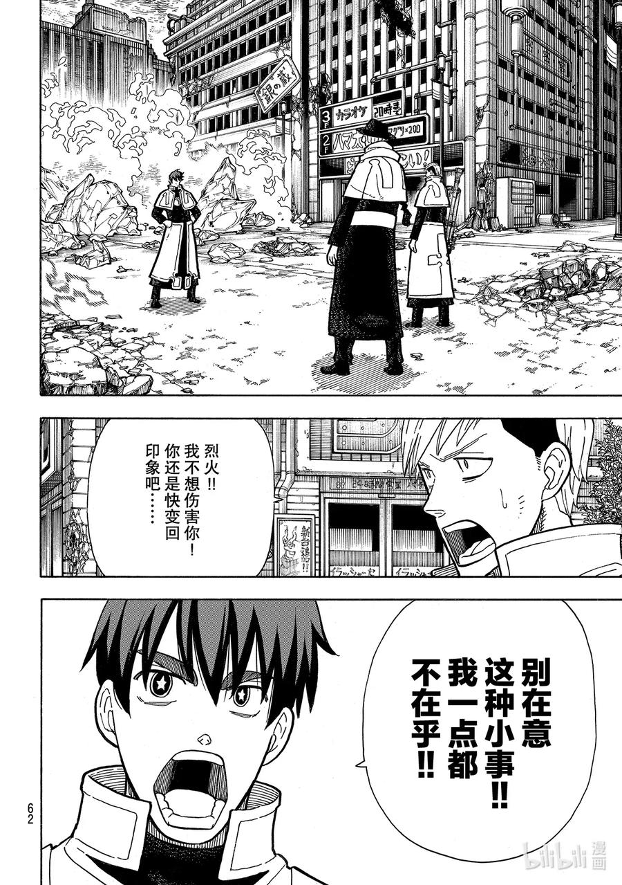 炎炎消防队新门红丸漫画,259 朋友啊4图