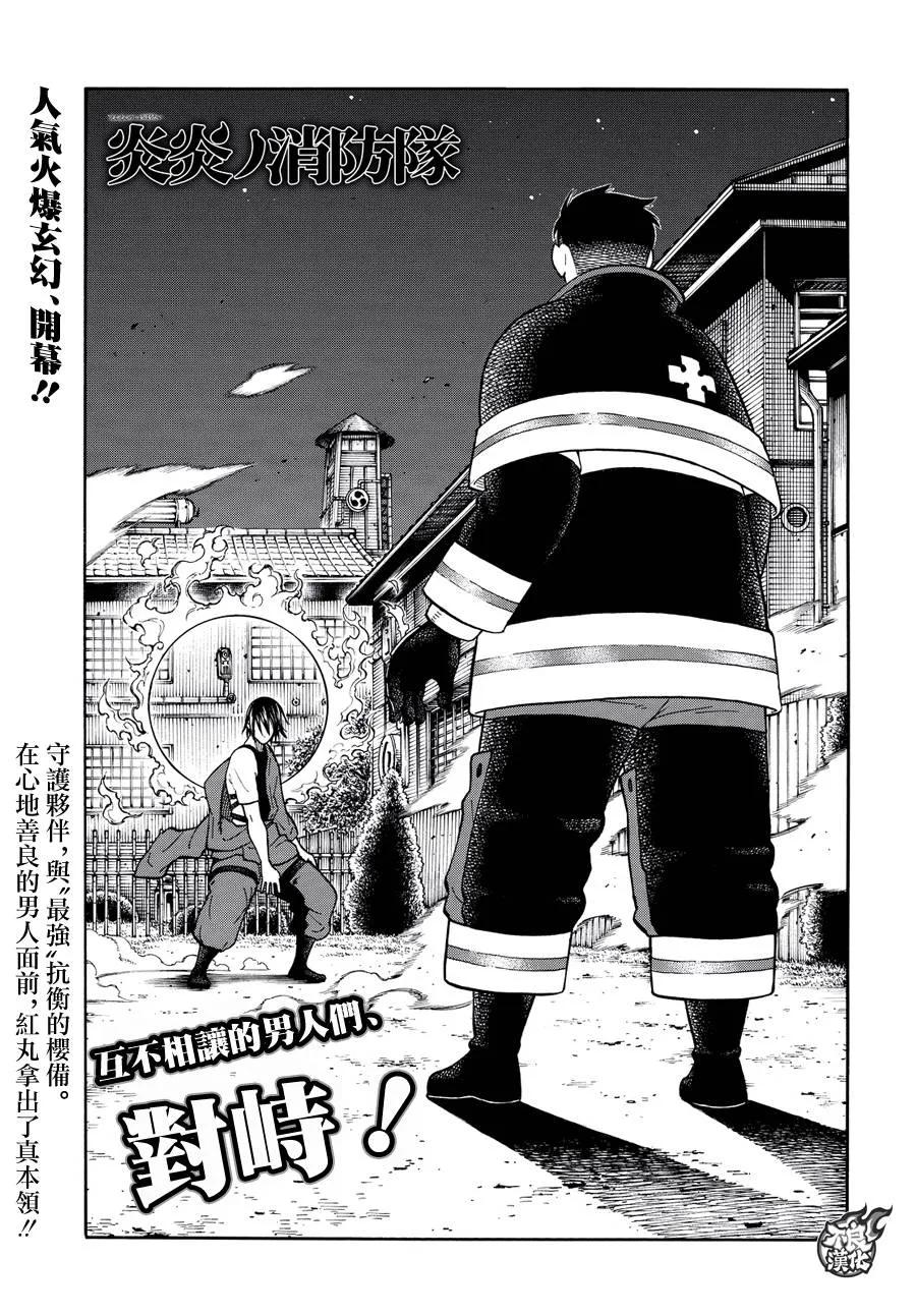炎炎消防队在线观看全集免费播放漫画,43 战斗的理由2图