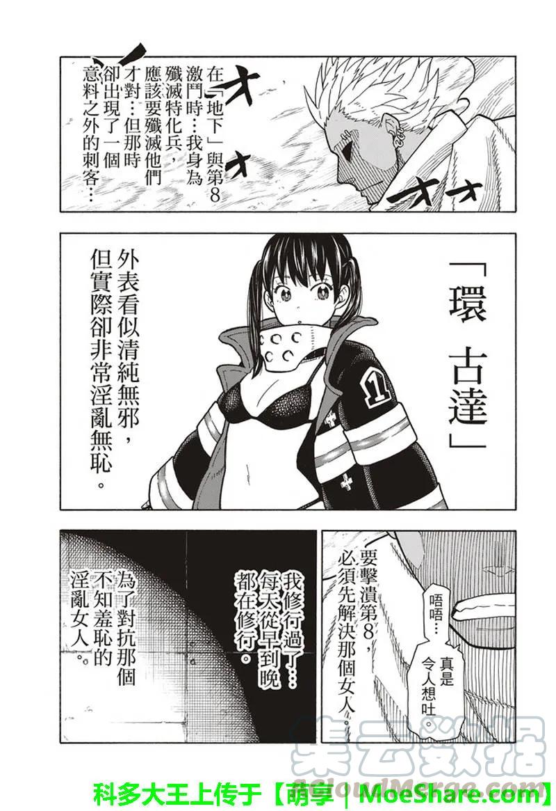 炎炎消防队堇修女漫画,151 阿萨鲁特、突击4图