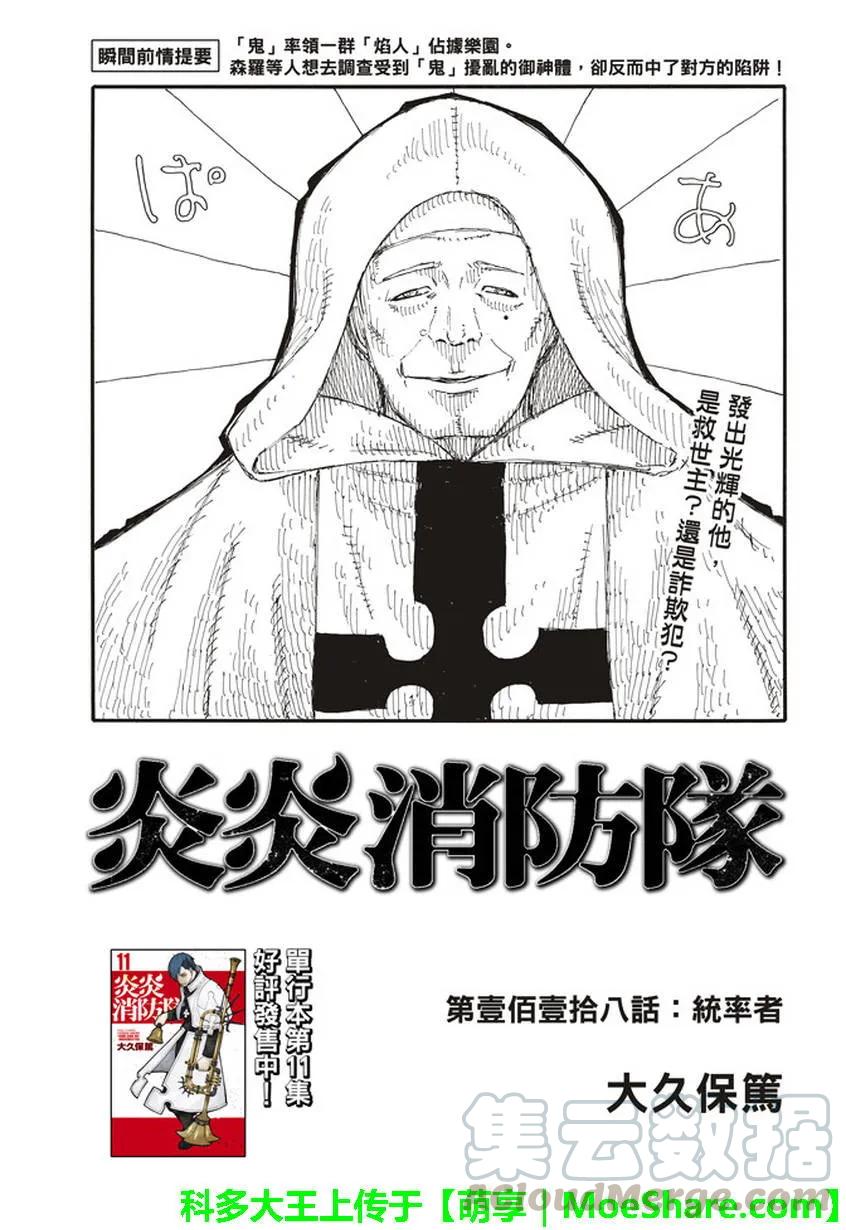 炎炎消防队壁纸漫画,118 统率者1图