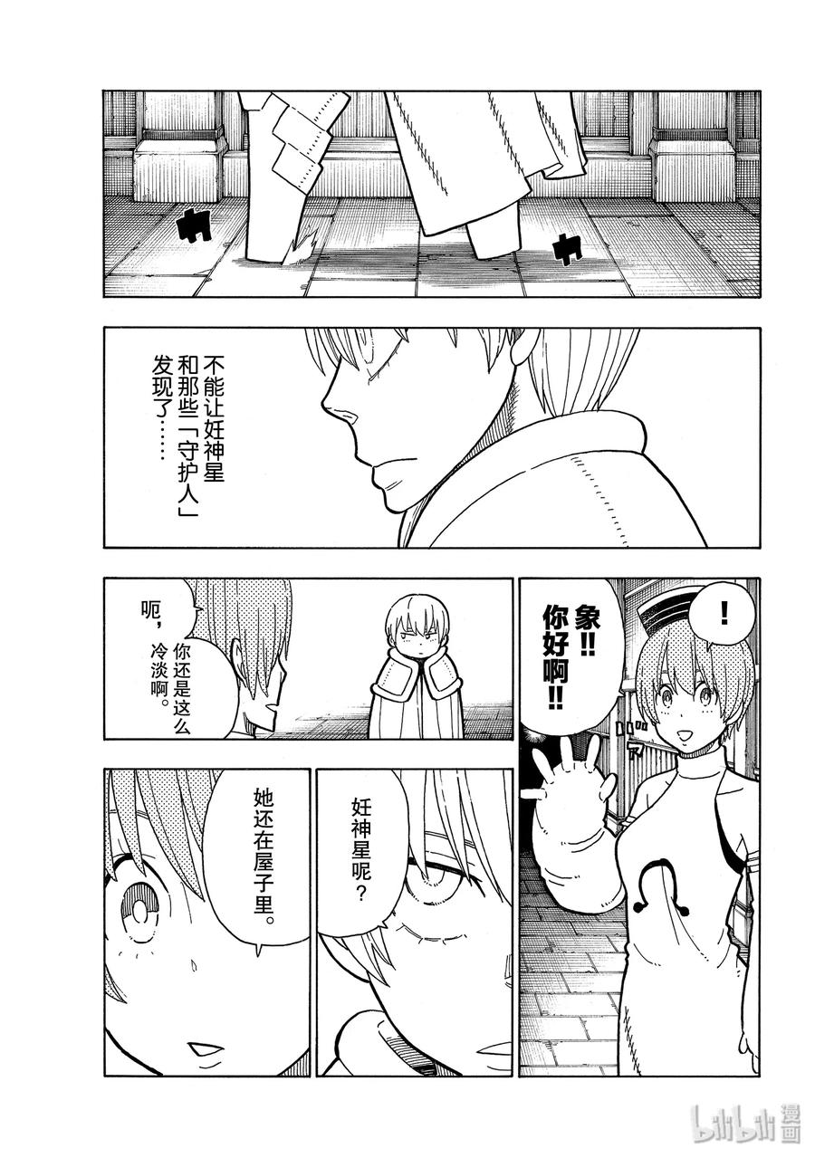 炎炎消防队20集生肉完整版漫画,207 逃脱5图