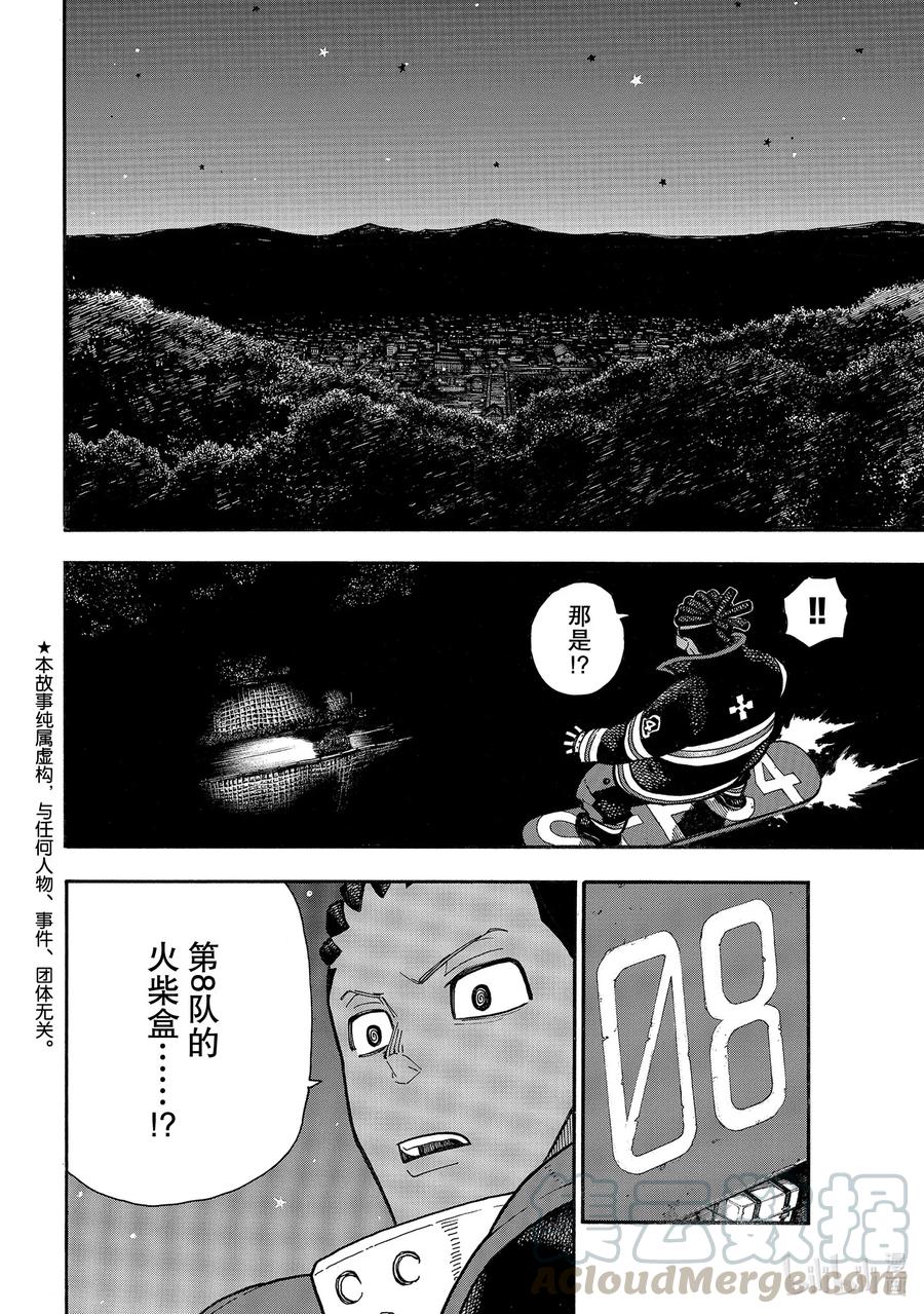 炎炎消防队新门红丸漫画,240 在世界的中心4图
