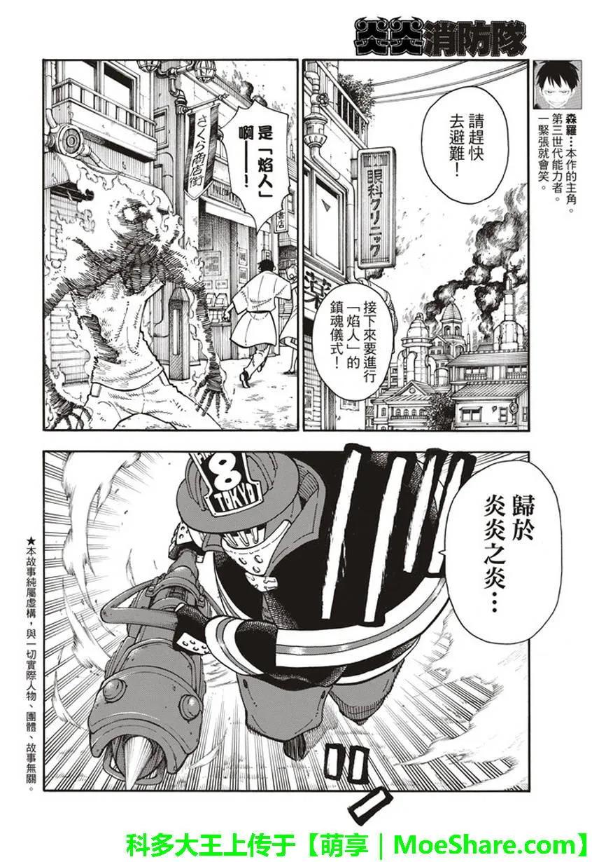 炎炎消防队主角漫画,103 火中摸索2图
