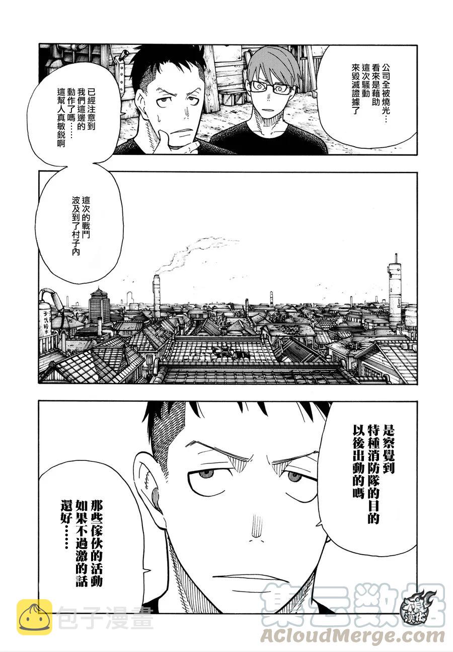 炎炎消防队壁纸漫画,51 酒杯4图