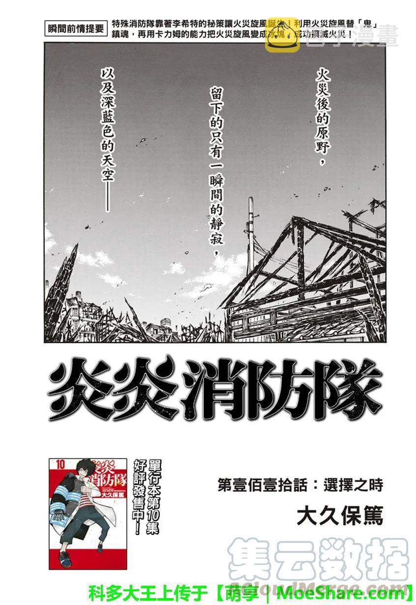炎炎消防队主角漫画,110 抉择之时1图