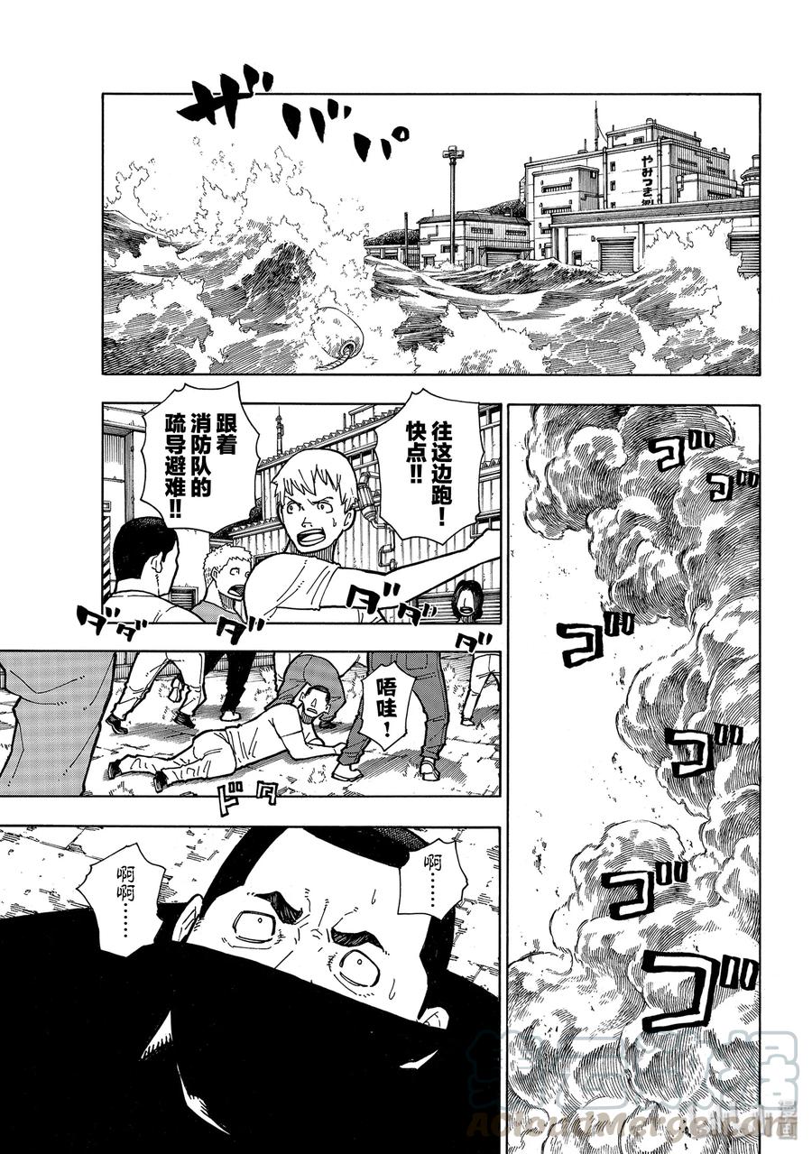 炎炎消防队主角漫画,214 大怪兽战线1图