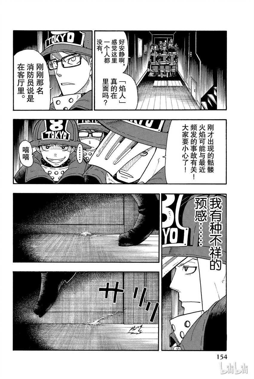 炎炎消防队漫画免费漫画,4 可疑的亵渎者4图