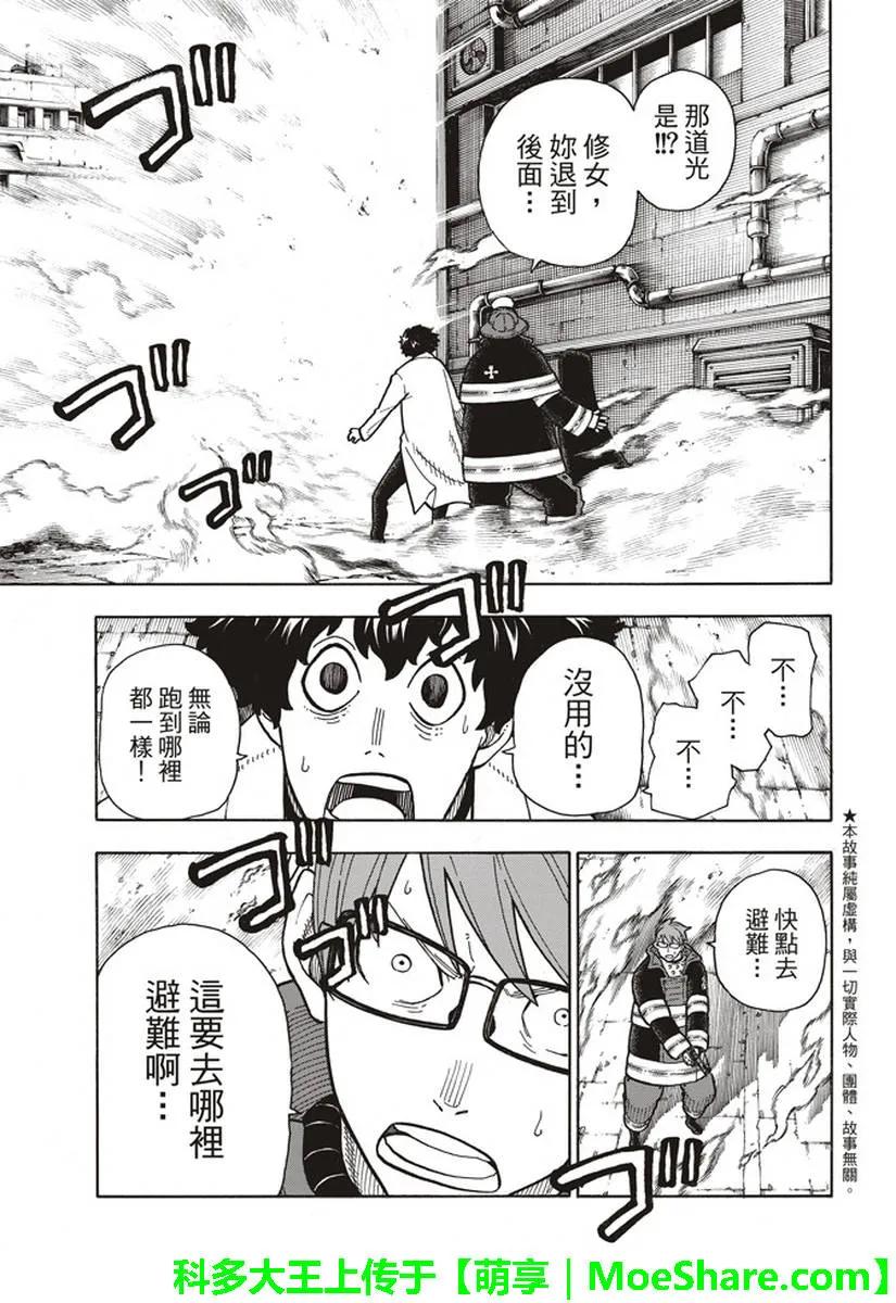 炎炎消防队主角漫画,145 以身为盾3图