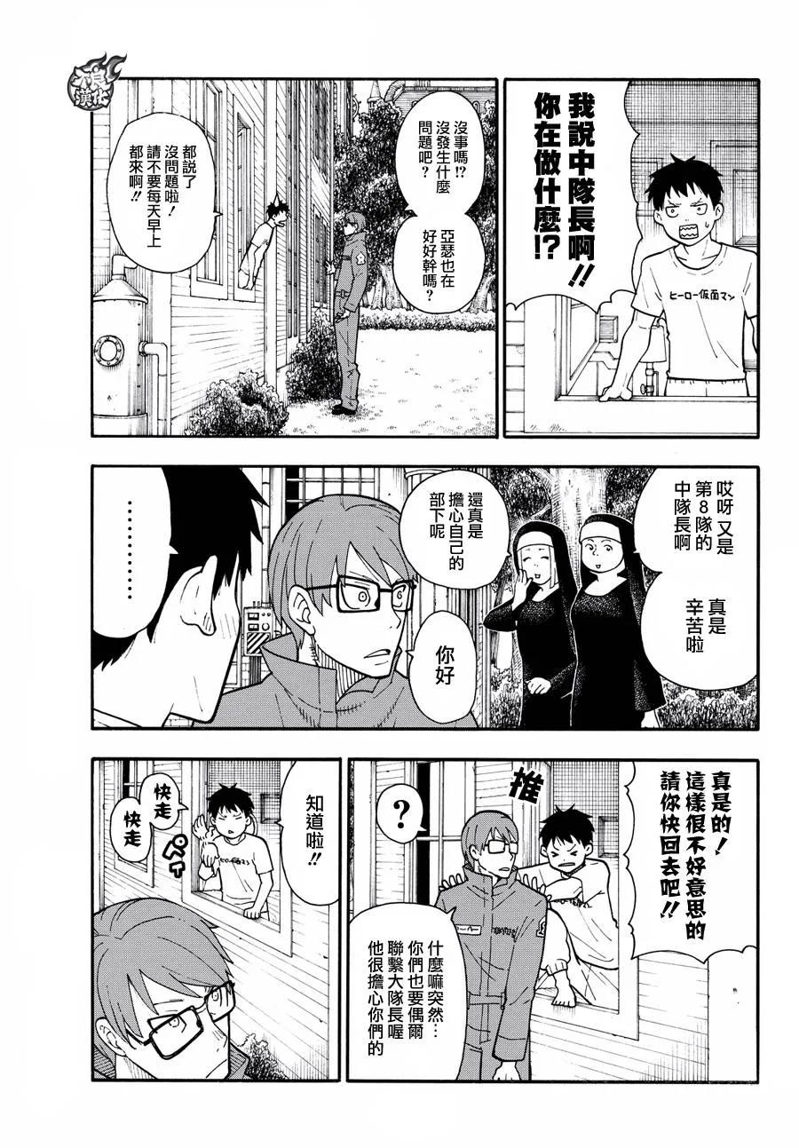 炎炎消防队壁纸漫画,25 追击犯人！3图